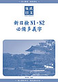 吳氏日本語、吳氏日語、吳氏日文本語能力試驗、合格才付學費班、日檢一二級、nihongo