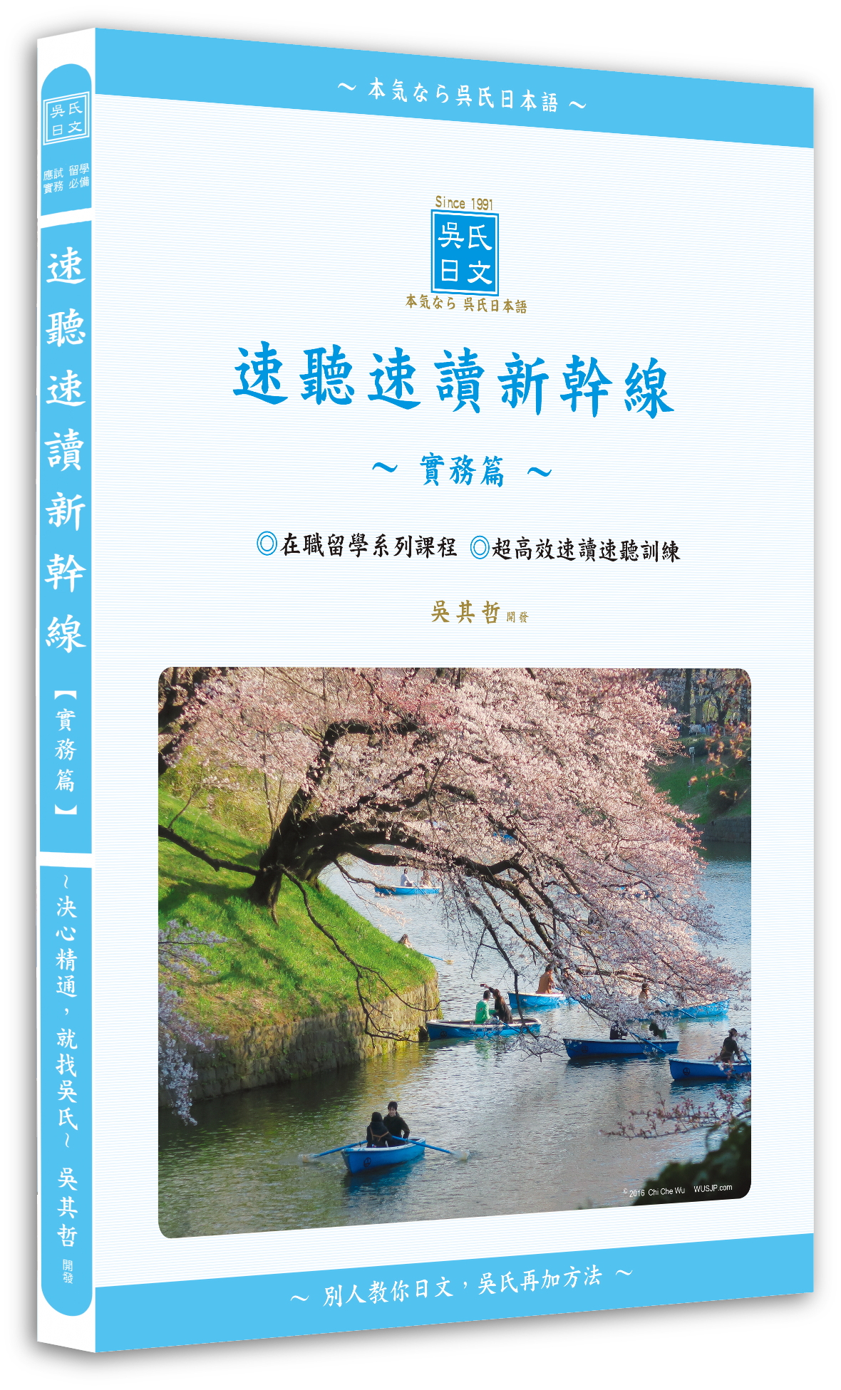 吳氏日本語、吳氏日語、吳氏日文本語能力試驗、合格才付學費班、日檢一二級、nihongo