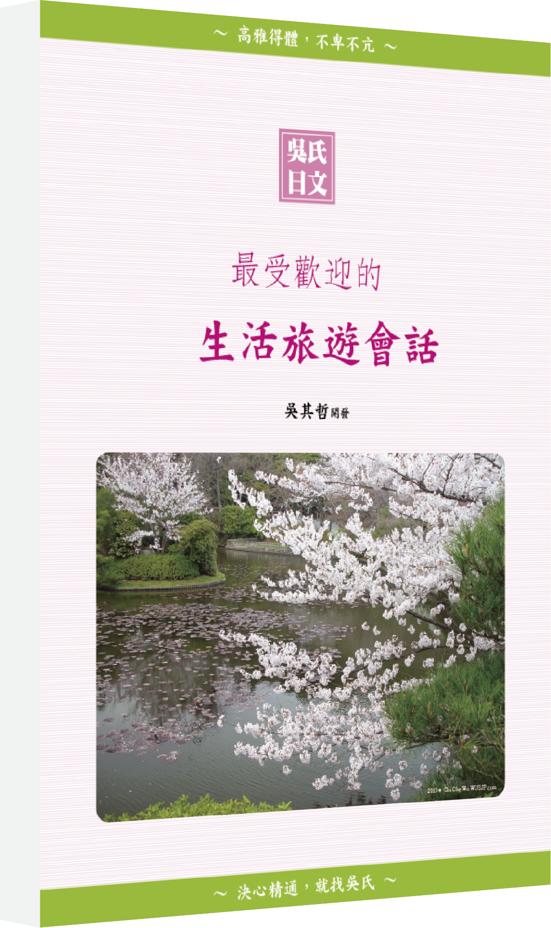 吳氏日本語、吳氏日語、吳氏日文本語能力試驗、合格才付學費班、日檢一二級、nihongo