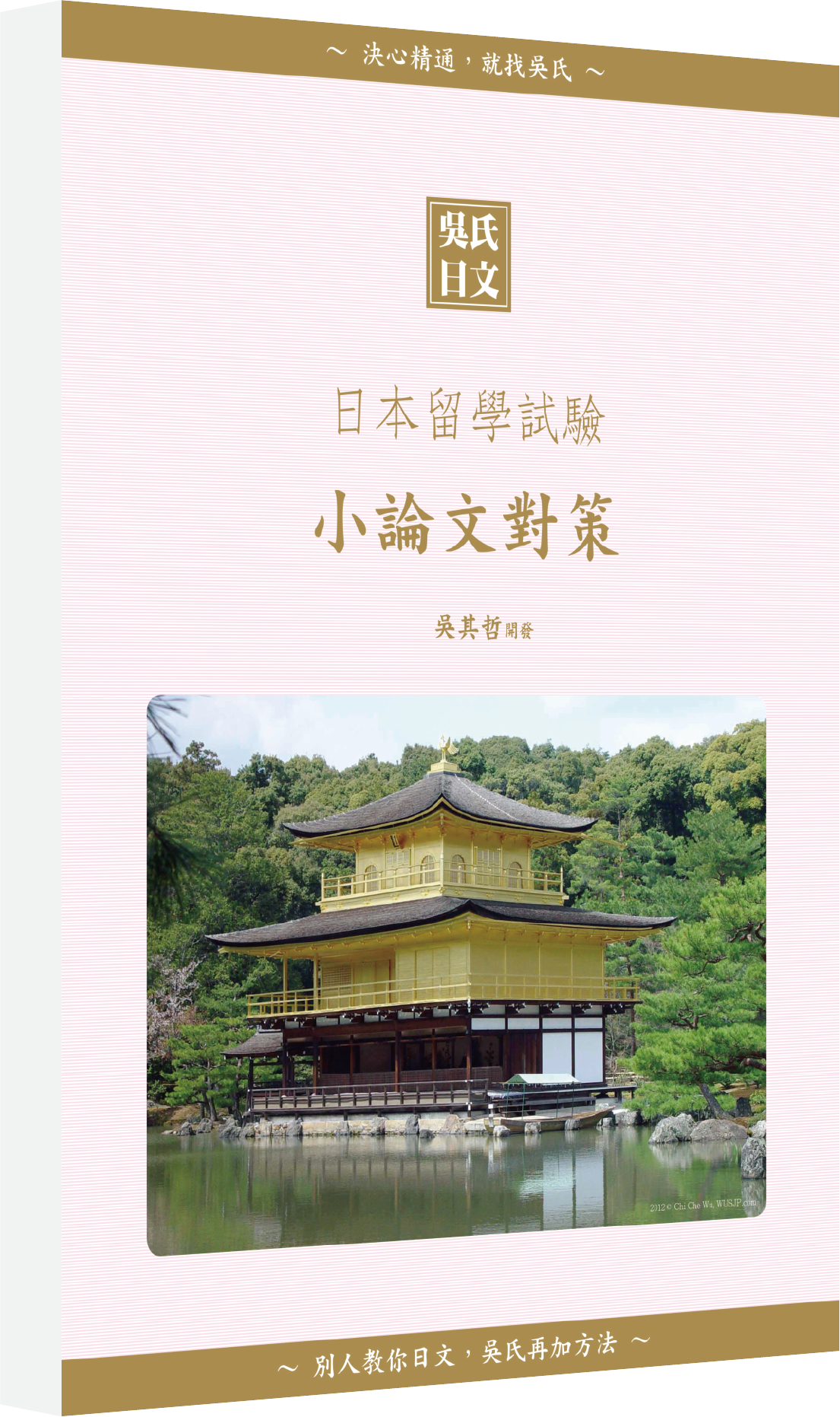 吳氏日本語、吳氏日語、吳氏日文本語能力試驗、合格才付學費班、日檢一二級、nihongo