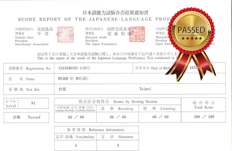 JLPT 日檢N1滿分並取得日本交流協會獎學金
