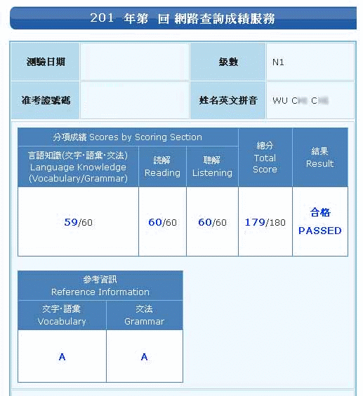 日檢考試成績查詢