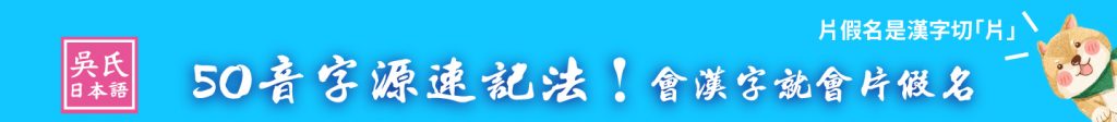 五十音漢字字源表