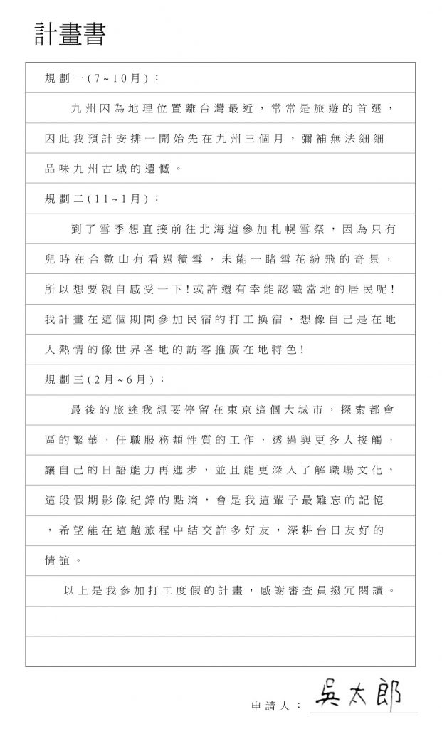 計畫書