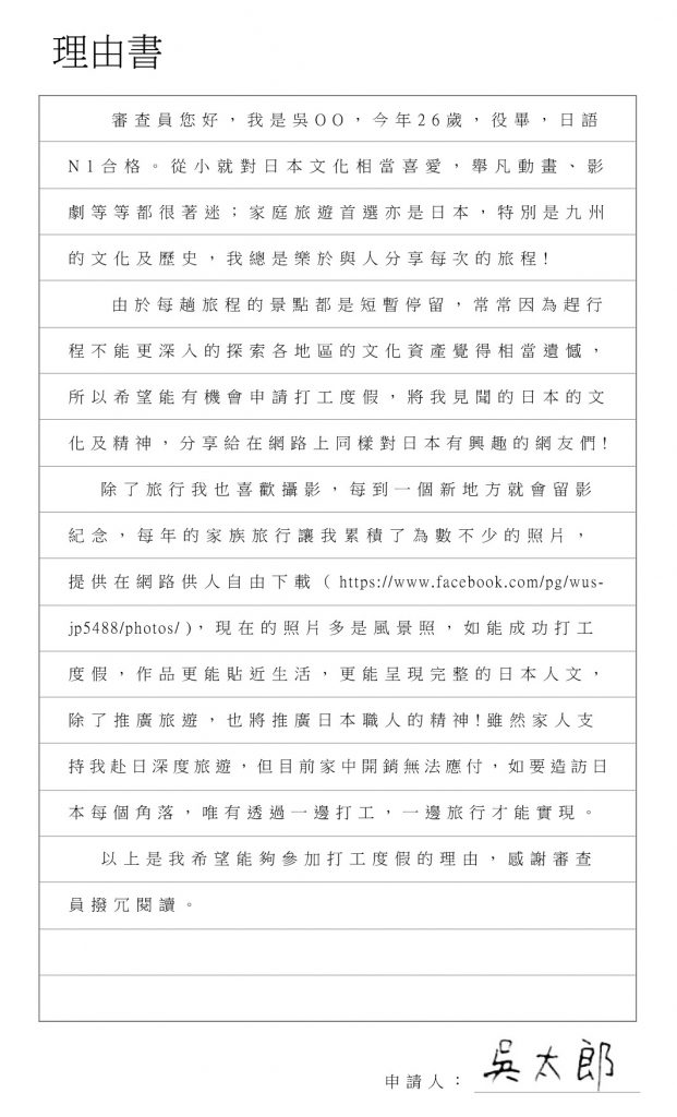 理由書