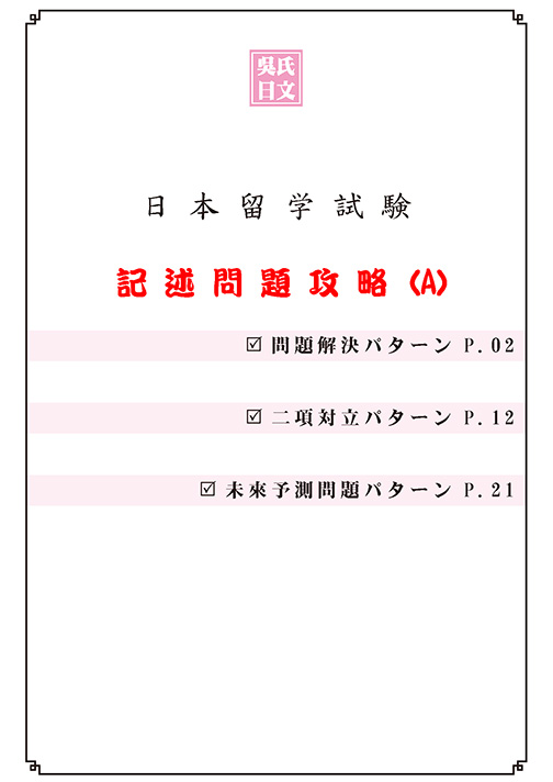 吳氏日本語、吳氏日語、吳氏日文本語能力試驗、合格才付學費班、日檢一二級、nihongo