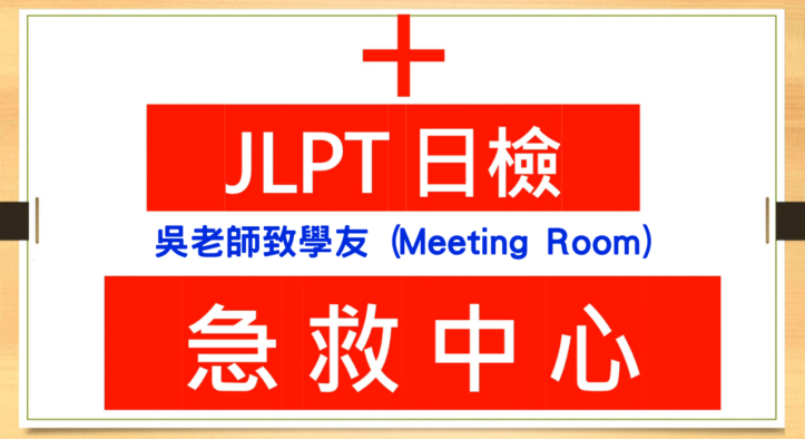 吳氏日文 課前諮詢 視頻回覆系列