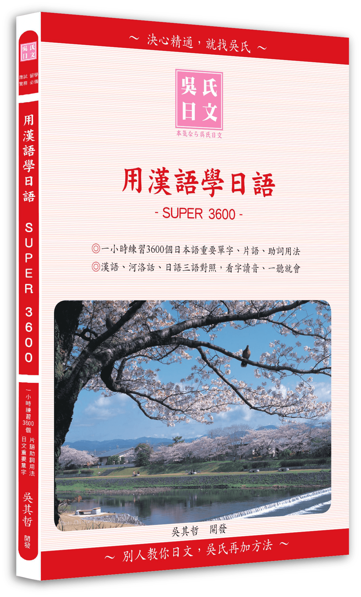 吳氏日本語、吳氏日語、吳氏日文本語能力試驗、合格才付學費班、日檢一二級、nihongo