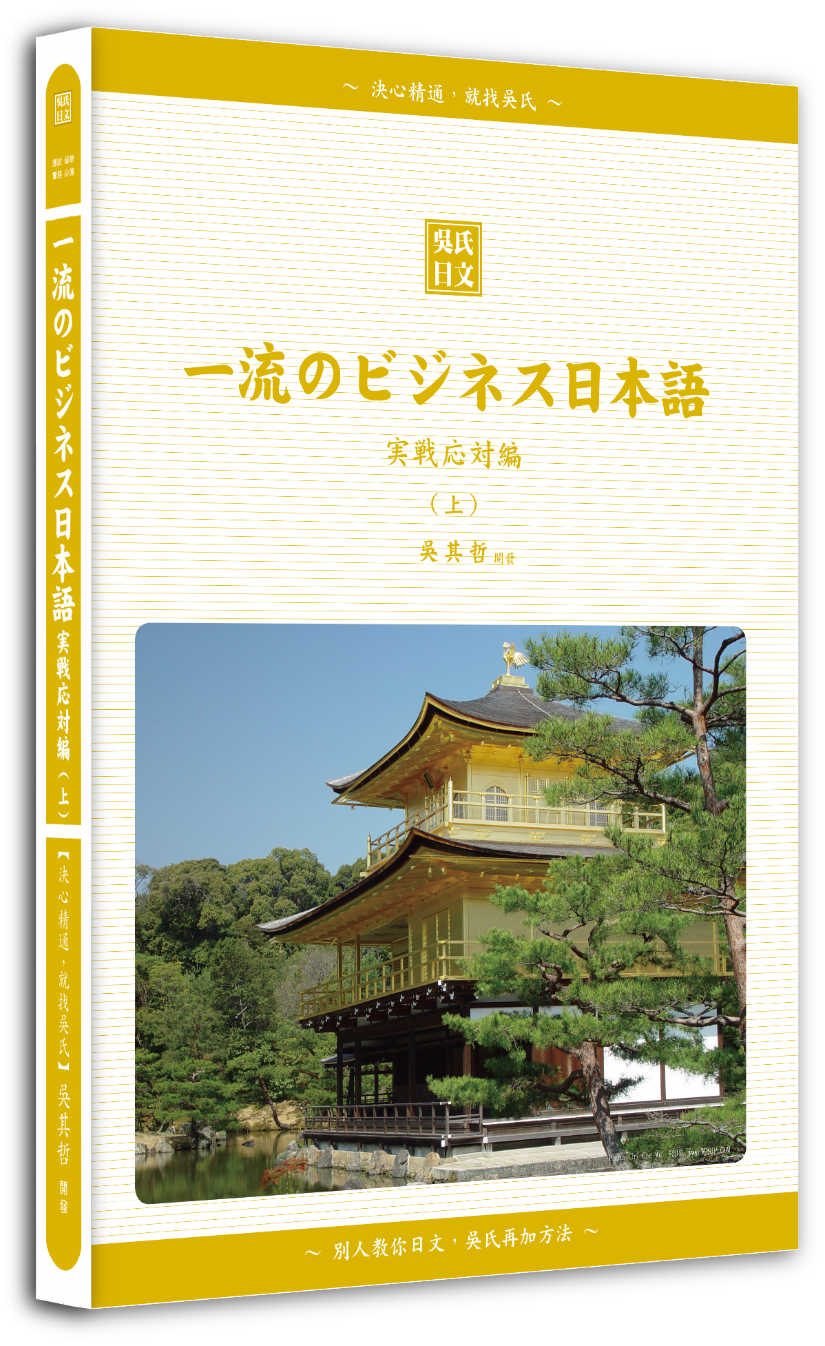 吳氏日本語、吳氏日語、吳氏日文本語能力試驗、合格才付學費班、日檢一二級、nihongo