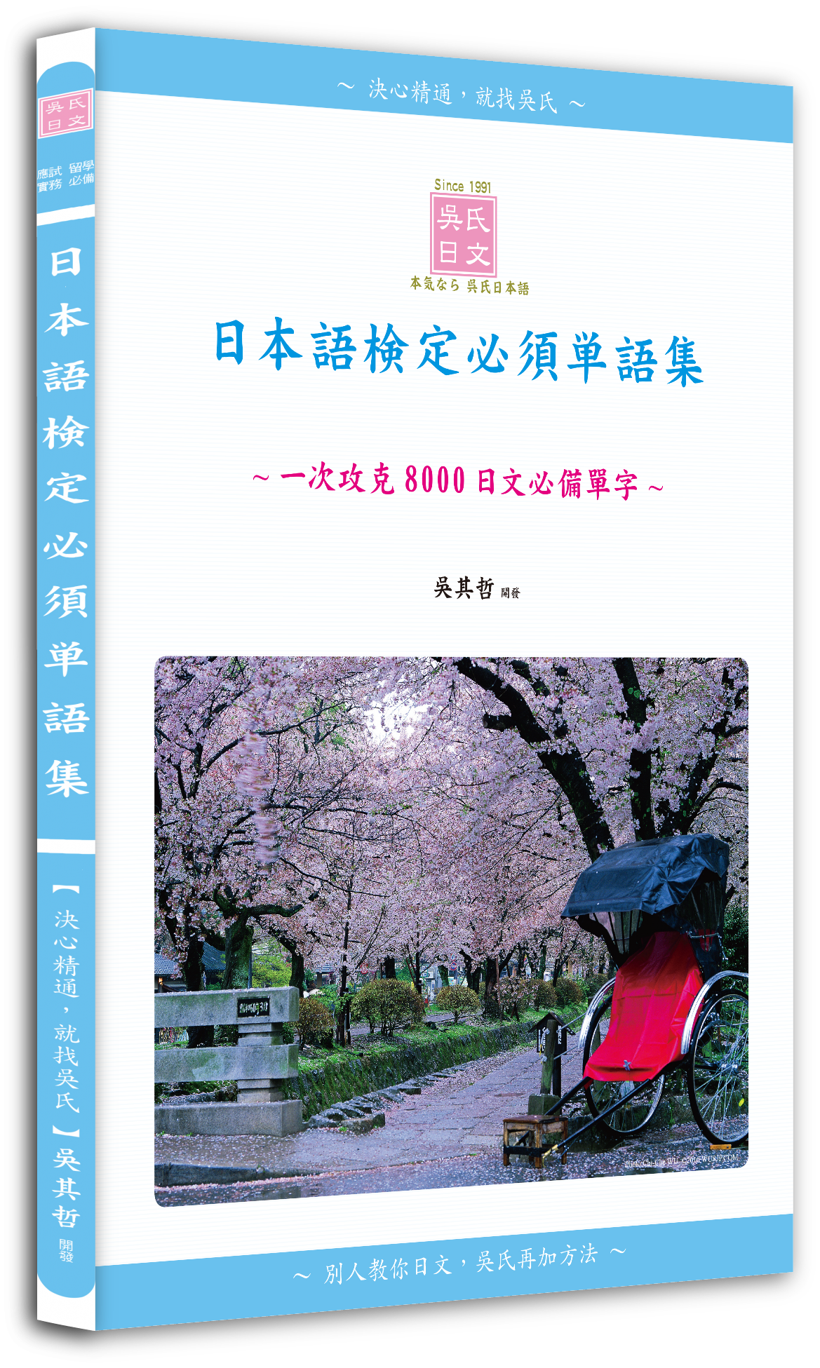 吳氏日本語、吳氏日語、吳氏日文本語能力試驗、合格才付學費班、日檢一二級、nihongo