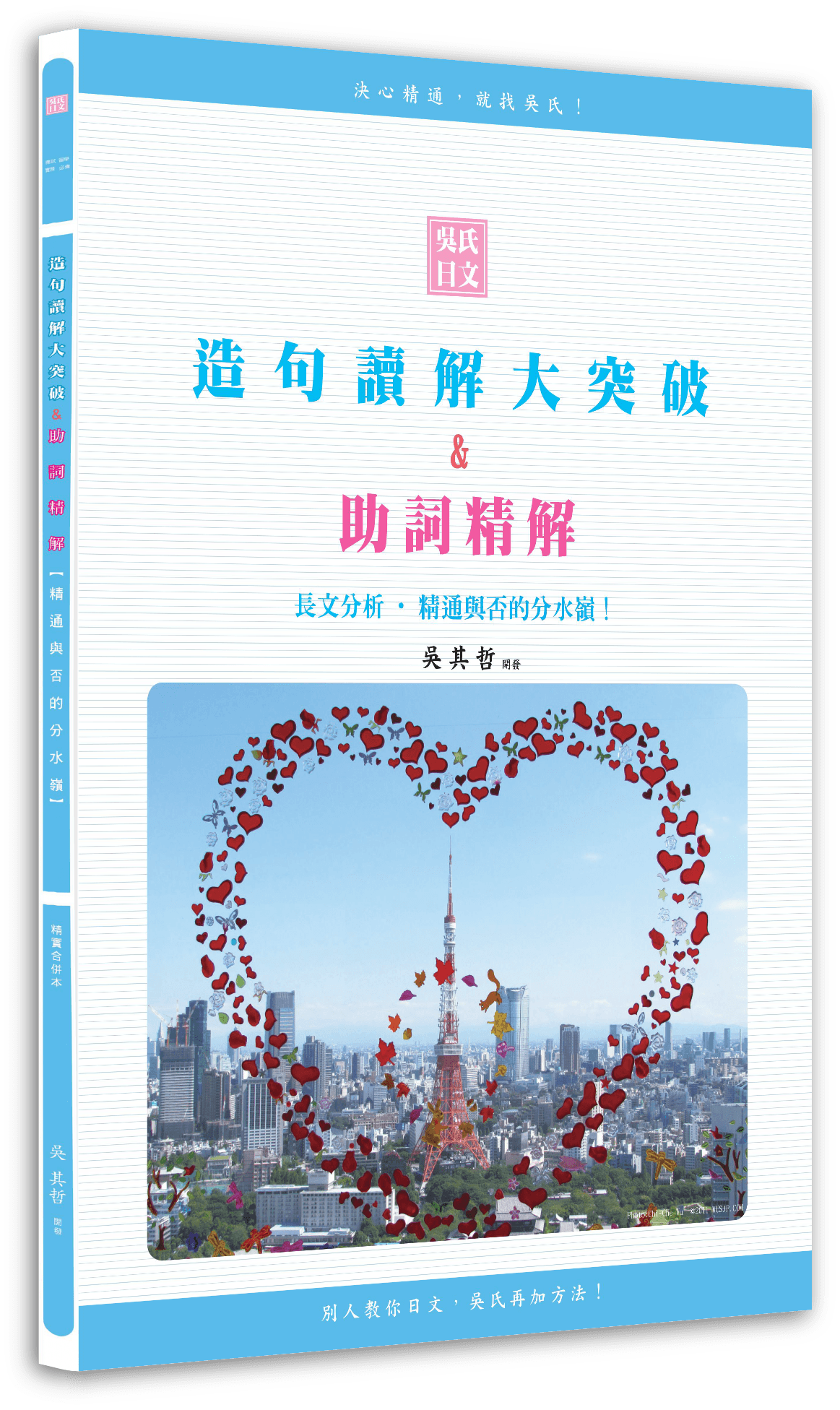 吳氏日本語、吳氏日語、吳氏日文本語能力試驗、合格才付學費班、日檢一二級、nihongo