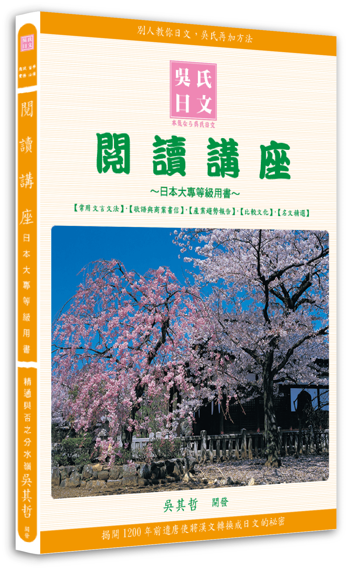 吳氏日本語、吳氏日語、吳氏日文本語能力試驗、合格才付學費班、日檢一二級、nihongo